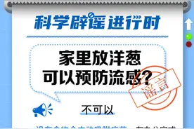 家里放洋葱可以预防流感？图片