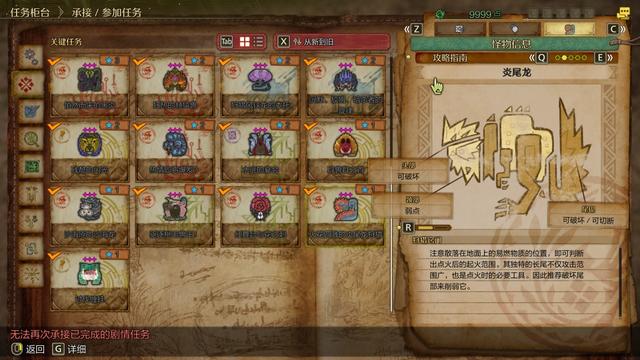 《怪物猎人：荒野》全流程攻略