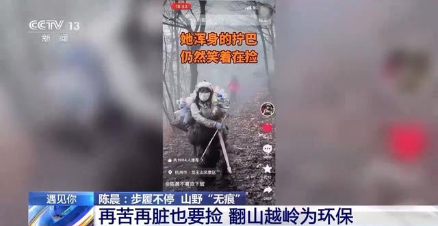 遇见你丨90后女孩坚持三年爬山捡垃圾 身披“塑料瓶铠甲”走路带风