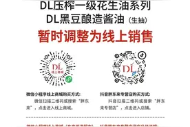 胖东来最新公告：部分商品改为线上销售图片