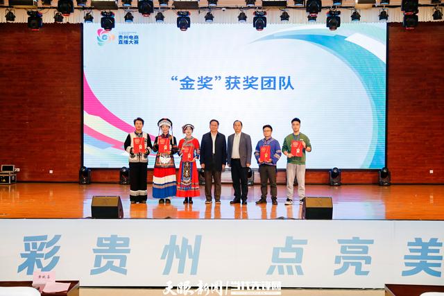 四届贵州电商直播大赛累计销售额突破2.43亿元