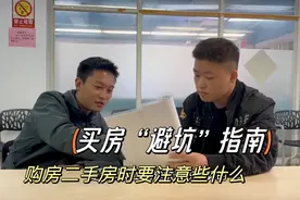 买房避坑指南⑨｜按什么面积交易？维修基金要重新办理？二手房交易时要注意！图片