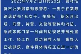 一地警方通报：成功解救人质！图片