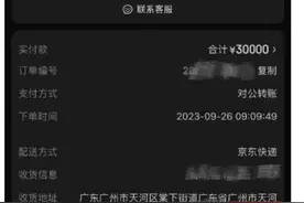 网购3万元京东卡丢失谁之过？双方各执一词，警方介入调查图片