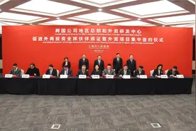 徐汇区5家企业获颁跨国公司地区总部、外资研发中心及首批促进外商投资全球伙伴，3家企业参加外资项目集中签约图片