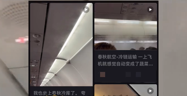 故意调低温度卖毛毯？春秋航空否认