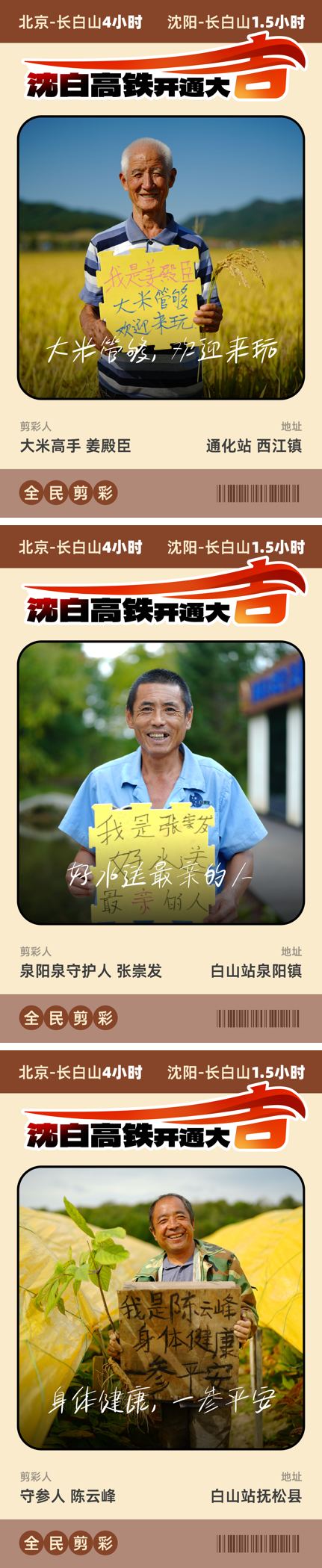 沈白高铁正式开通！吉林文旅号召“全民剪彩”绘就文旅新图景