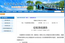 济南近期发布4个征收冻结通告，这些项目征收范围已定！图片