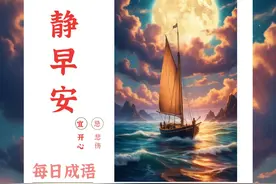 早安 | 沧海一粟 [ cāng hǎi yī sù ]图片