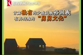 家国万里丨“舅”这么重要！走进裕固族舅舅文化图片