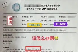 “双胞胎吃掉另一半”？孩子检出“天生坏种”基因？家长最新回应图片
