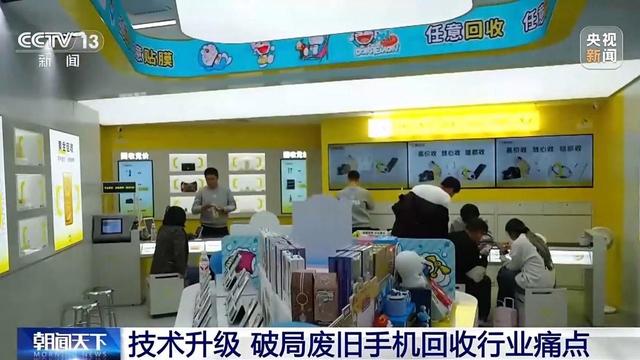 你的废旧手机闲置在家吗？它的回收价值其实很高