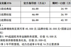 全路况豪华大六座SUV新XT6正式上市，限时一口价34.99万元-40.99万元图片