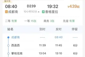 车票开售！376元直达丽江，439元直达香格里拉图片