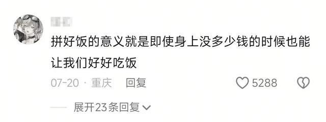 外卖补贴战总会结束，但拼好饭会一直便宜