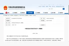 首次明确！亲属间股票账户也不能借，证监会开出顶格罚单！图片