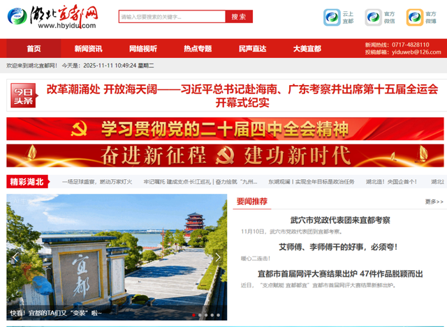 “我的宜都”综合服务平台焕新上线！