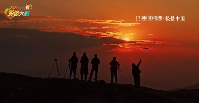 中国国家地理·极景中国“2025江西风景独好影像大赛”榜单发布！