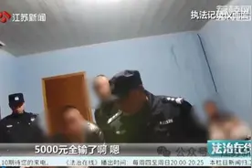 花6000元买了套“出老千”工具，赌博时竟收到牌友的“出老千”信号！接下来……图片