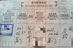 船员资历勿造假，典型案例敲警钟图片