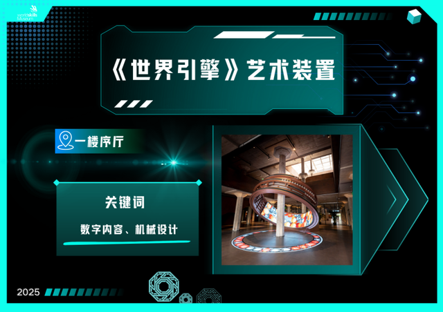 “技能数智”副本开启！机器人、仿生、人工智能，在世界技能博物馆打卡技能的赛博空间