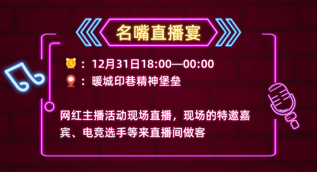 东胜跨年狂欢攻略上线！速来解锁跨年新潮打开方式→