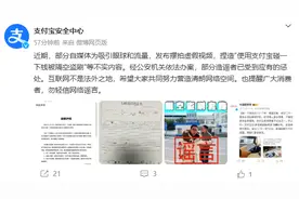 碰一下，钱被隔空盗刷？网红博主致歉！支付宝紧急回应→图片