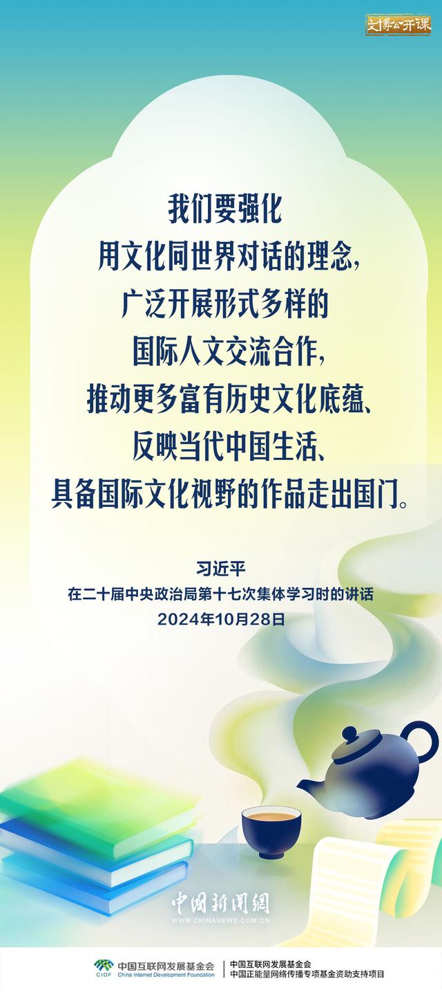 文博公开课｜推动中华文化更好走向世界