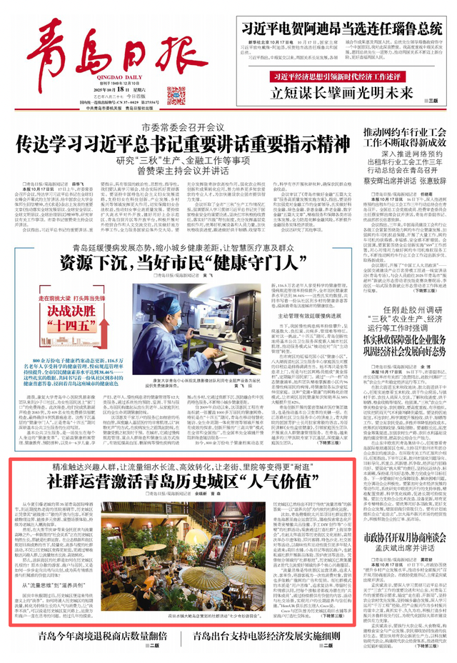 让老街、里院等变得更“耐逛”！社群运营激活青岛历史城区“人气价值”