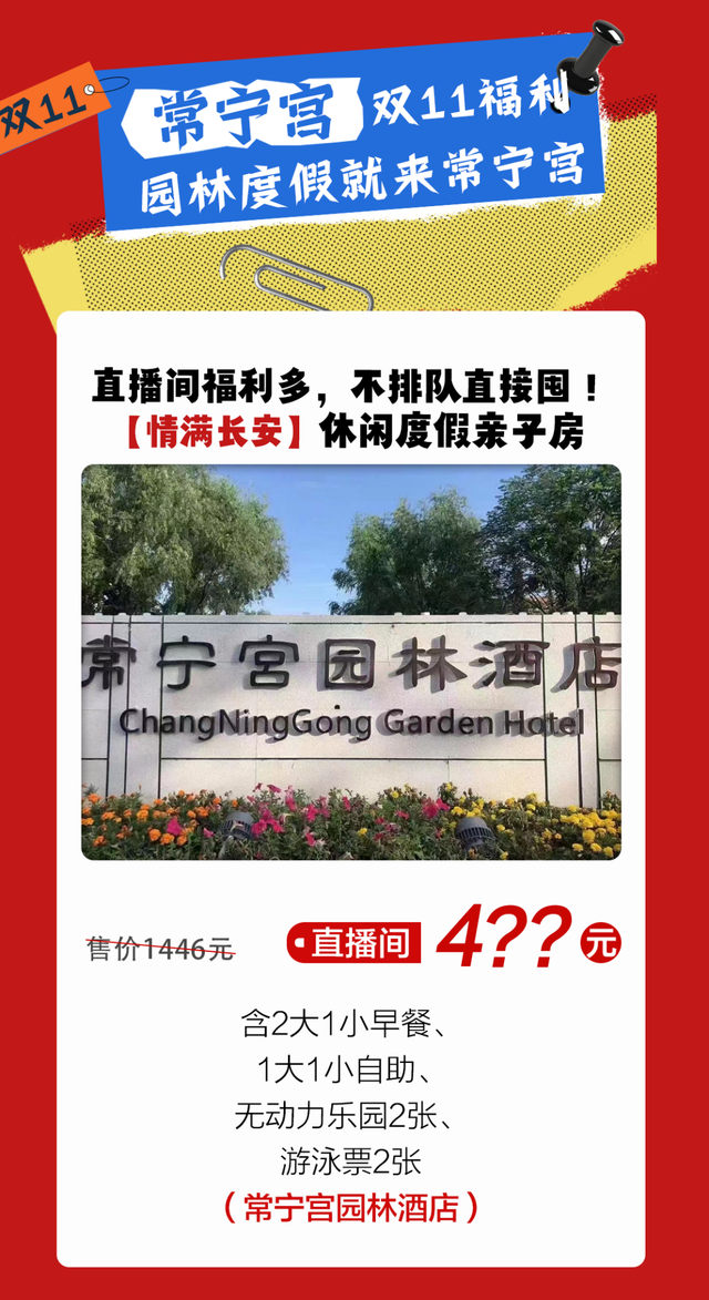 低至五折！曲江酒店、游玩、美食和演出双十一超值优惠来袭