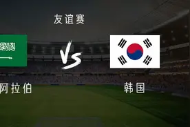 沙特vs韩国：孙兴慜领衔，金玟哉、黄喜灿出战图片