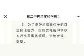 电话一直占线！孩子军训刚开始，杭州家长练就一项新技能图片