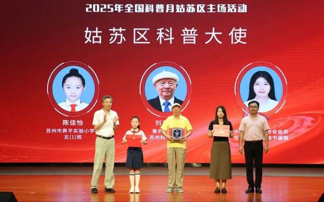 首个全国科普月，姑苏区率先启动