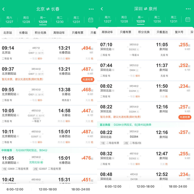 跨年火车票正式开售，部分热门线路光速售罄