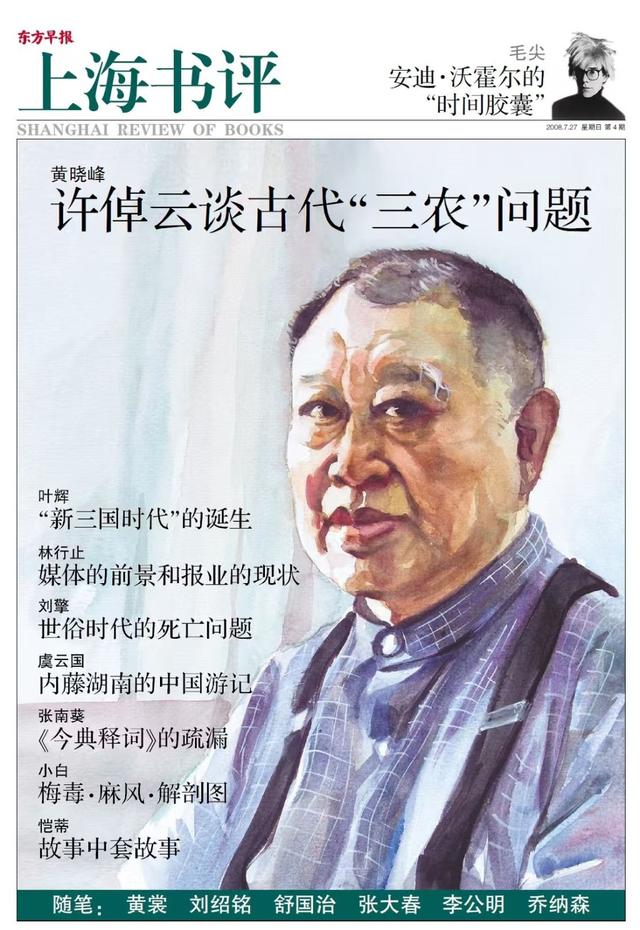 许倬云曾谈古代“三农”问题