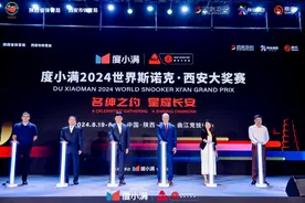 2024世界斯诺克西安大奖赛开幕 TOP16悉数参赛图片