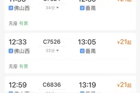 票价出炉！“湾区大号地铁”今日开通，首发车时刻表→图片