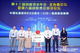 中国私募股权ESG倡议（CID）路演基地落地南京金鱼嘴基金街区图片