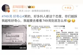“越烂越好奇”，当网友对《749 局》“搞抽象”图片