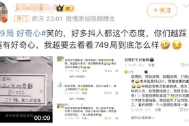 “越烂越好奇”，当网友对《749 局》“搞抽象”图片
