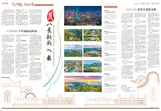 新版“羊城八景”以景点组合形式出道，广州千年城脉澎湃文旅发展新动能