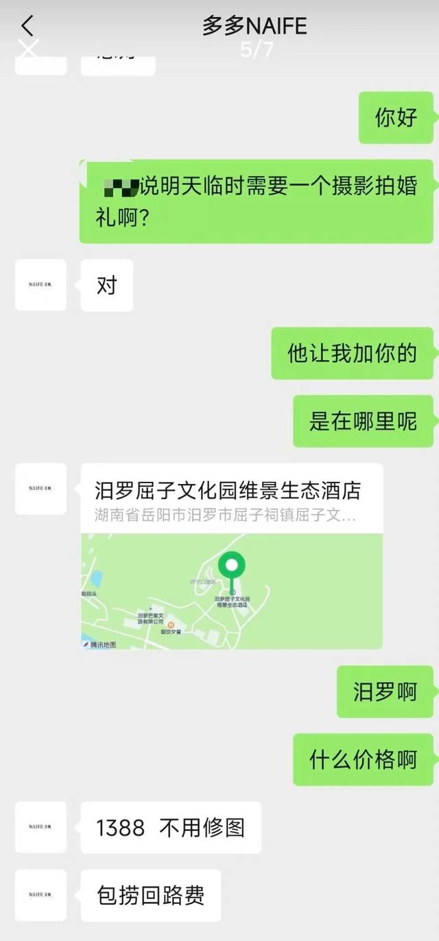 “很崩溃！”多地新人同日结婚，被同一摄影师凌晨“放鸽子”，受害人：已付定金，根本找不到人来替，警方介入