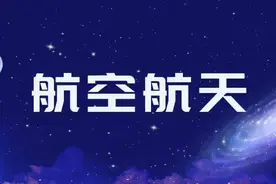 微纳星空、星际荣耀、天一华宇…一批产业化项目落地成都图片