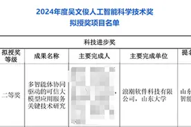 浪潮科技荣获吴文俊人工智能科学技术奖图片
