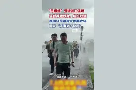 “丹娜丝”已在温州登陆，当地发布避灾安置地图，杭州西湖因大风关停手划船图片