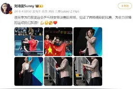刘诗雯说很荣幸为女单决赛日开场图片