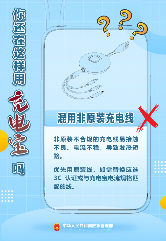 【科普泾县】充电宝使用8大误区，你必须知道！