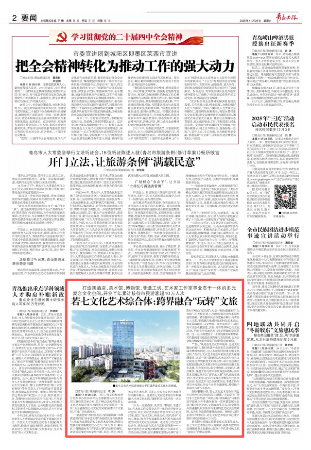 跨界融合“玩转”文旅，青岛这个文化空间半年接待市民游客超10万人次