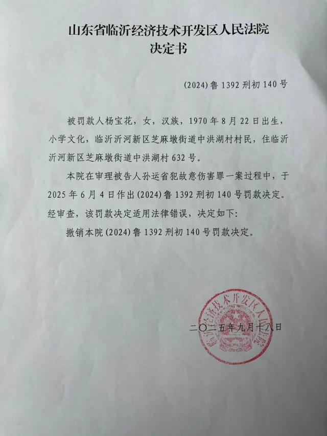 55岁农妇“辱骂”法官被罚10万元，涉事法院最新通报：将10万元罚款及利息退还，向当事人诚恳道歉