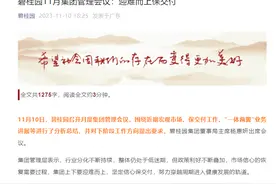 碧桂园召开11月集团管理会议，集团总裁莫斌称“一切为了保交付”图片